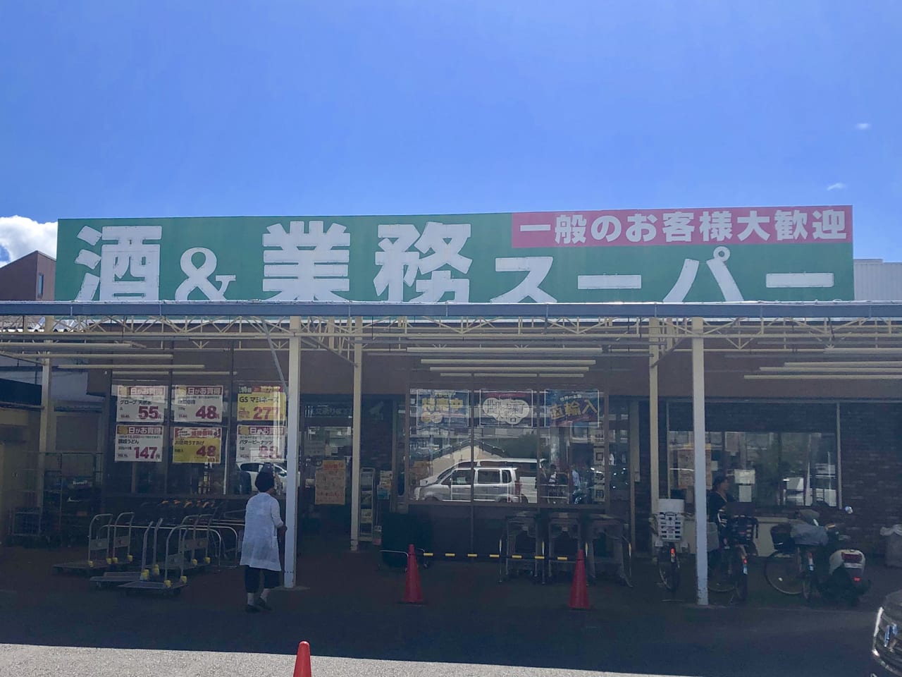 岸和田業務スーパー