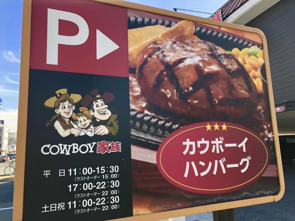 カウボーイ家族