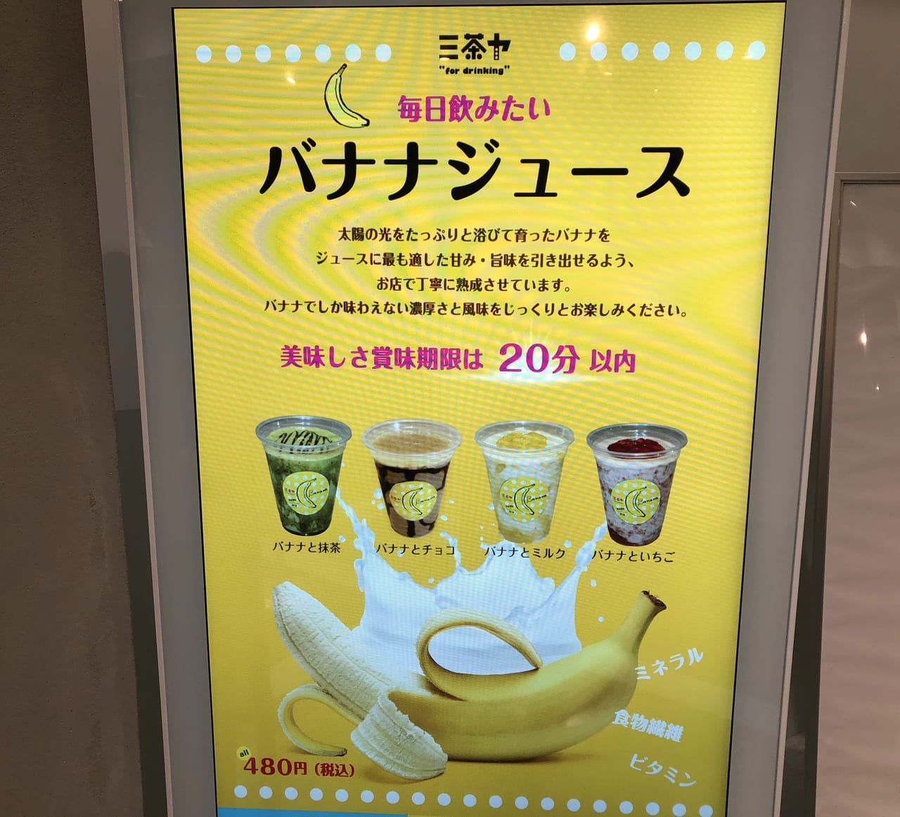 岸和田市 賞味期限は分以内 次のブームはバナナジュース 三種の新メニューもありました 三茶ヤ 号外net 岸和田市 貝塚市