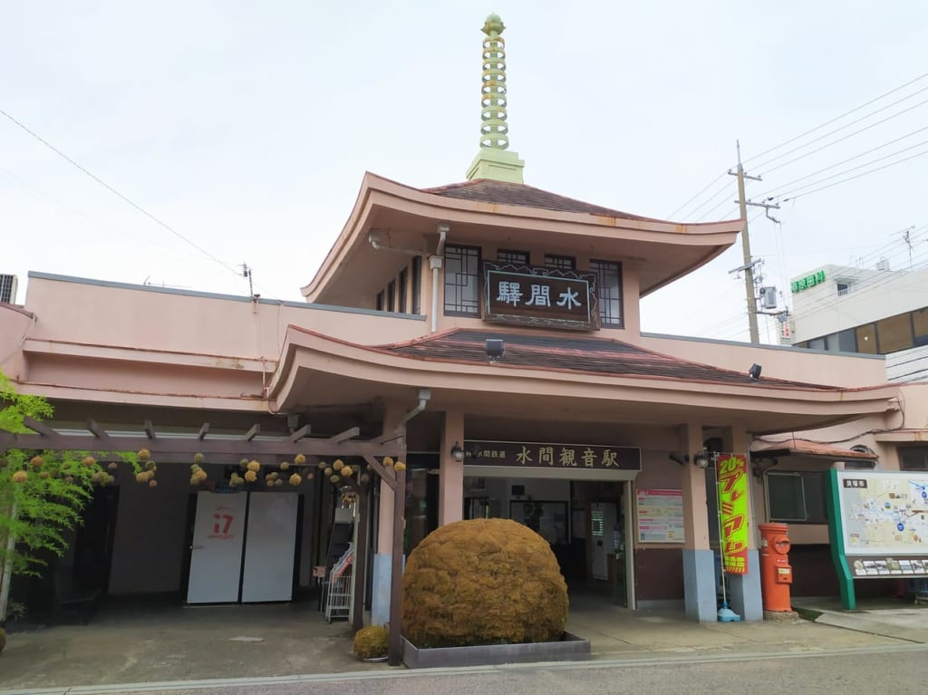 水間観音駅