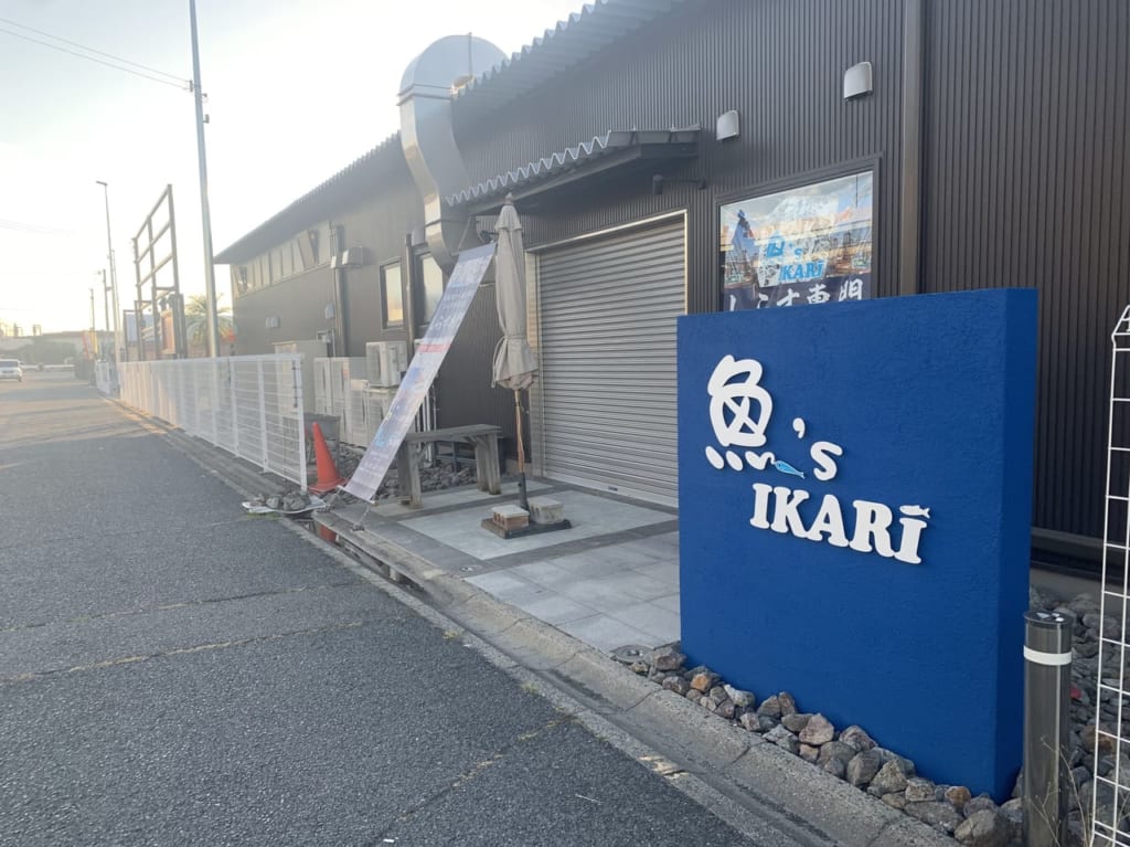 魚'S IKARI