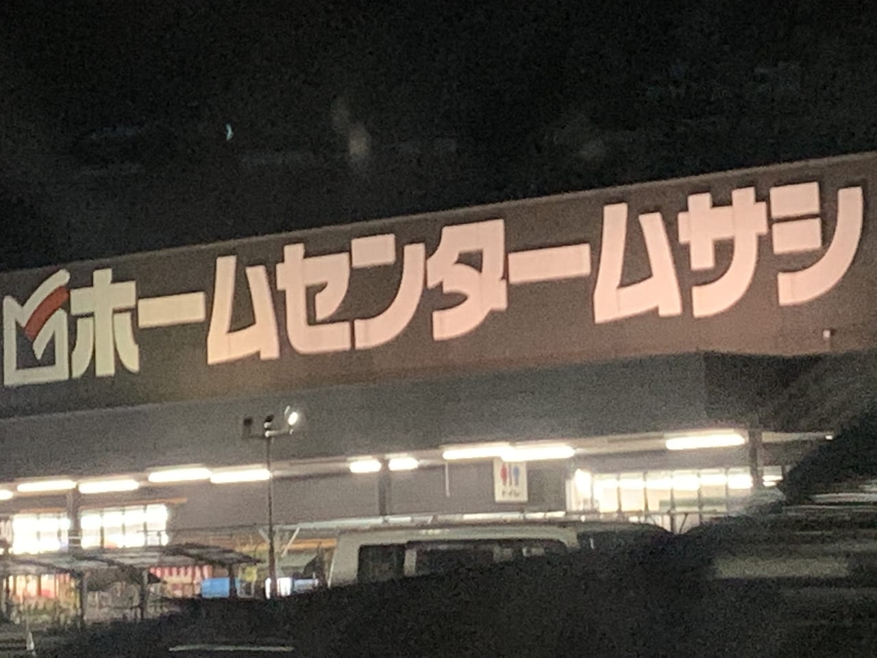 貝塚市 ホームセンタームサシがお得 行くなら今です 12 17 金 21 火 Lineお友だち登録で5 お安くお買い物 号外net 岸和田市 貝塚市