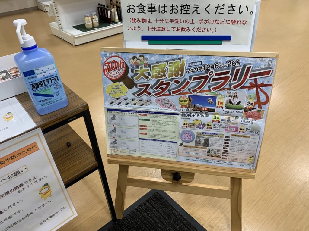 スタンプラリー