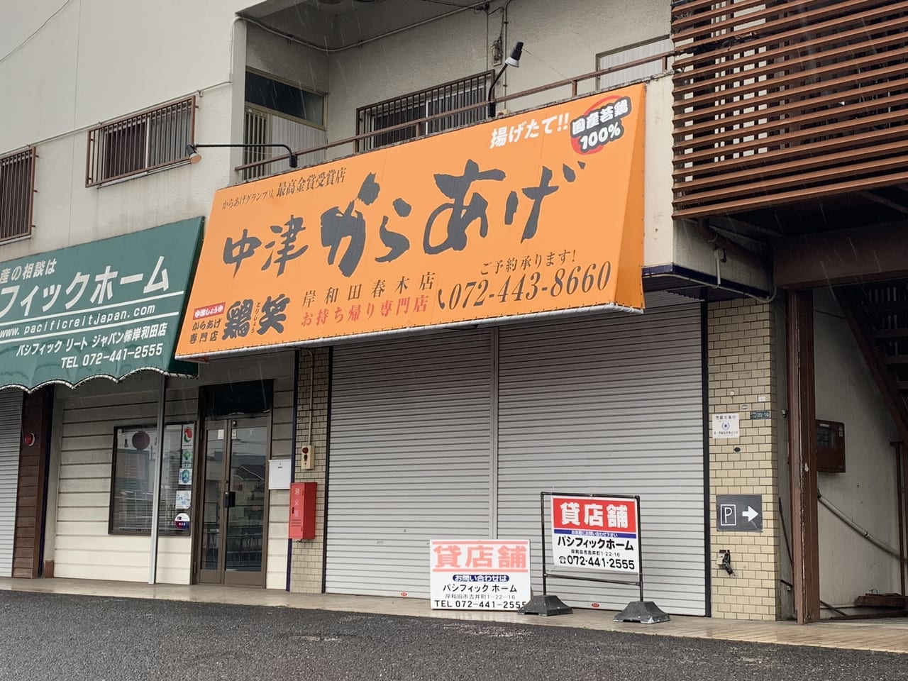 からあげ専門店鶏笑