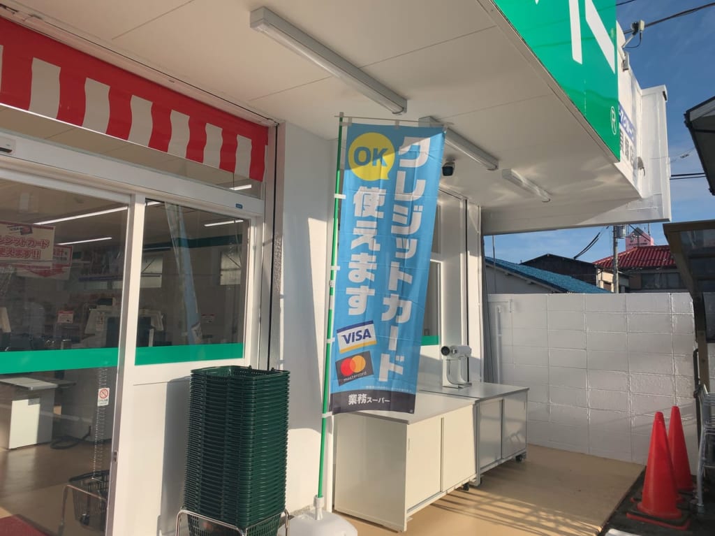 業務スーパー