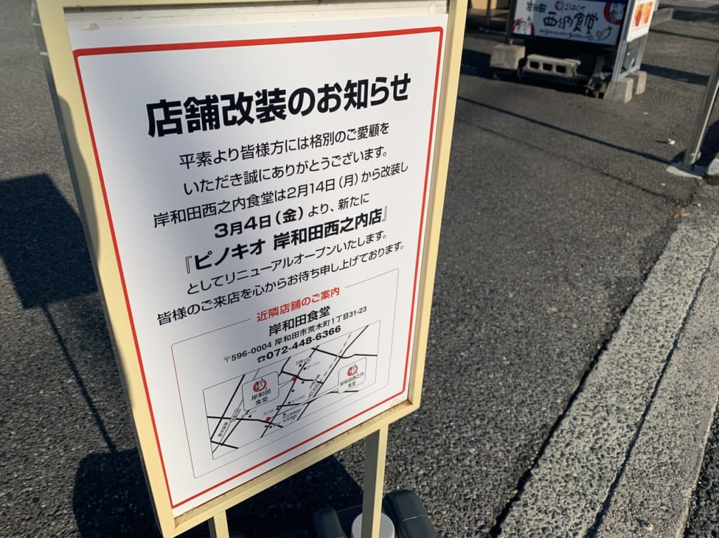 まいどおおきに食堂岸和田西之内店