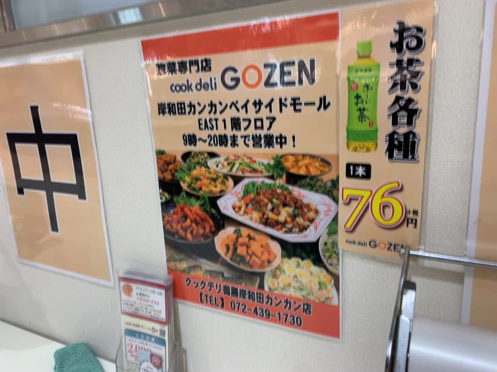 クックデリ御前