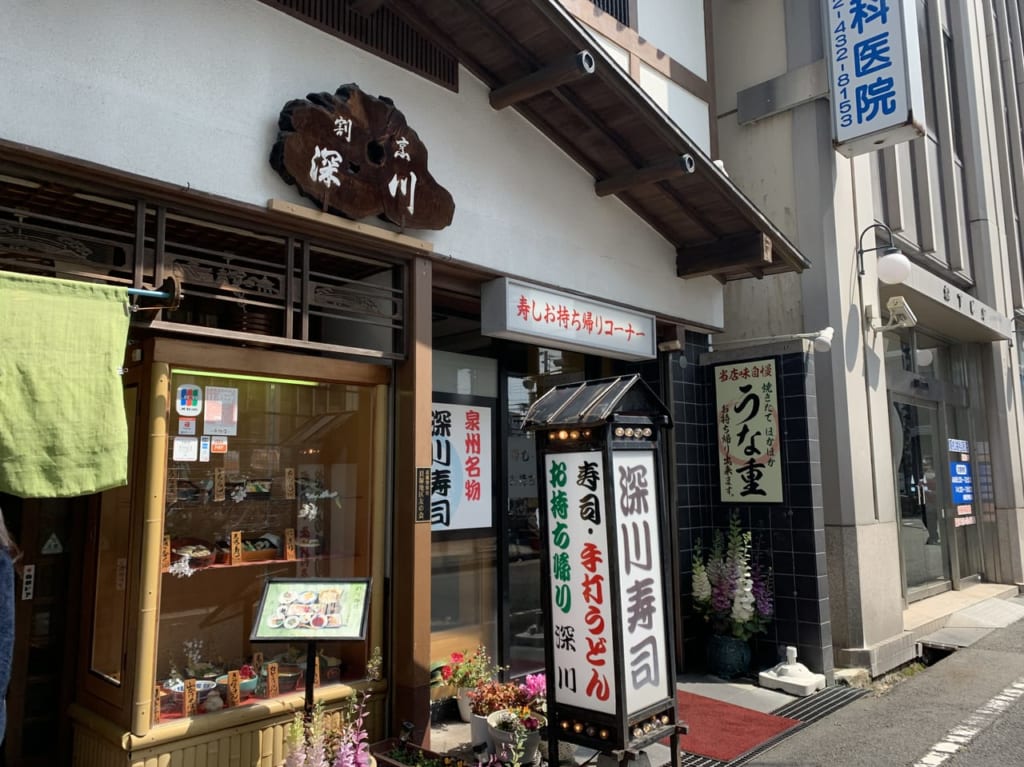 深川