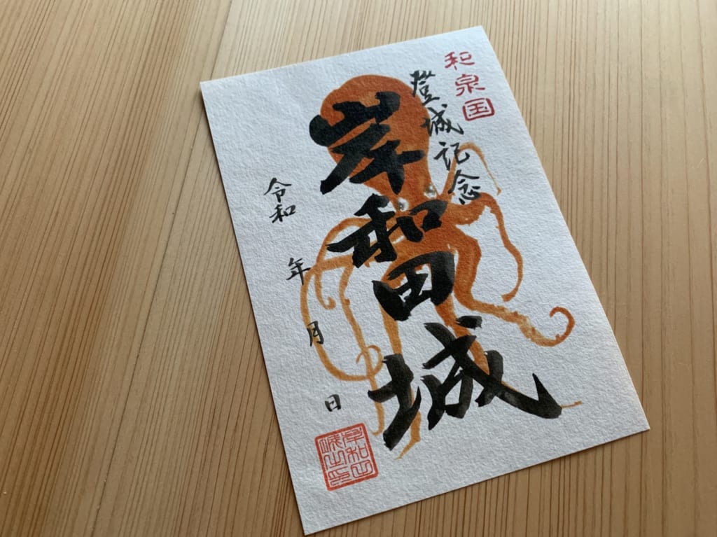 御城印