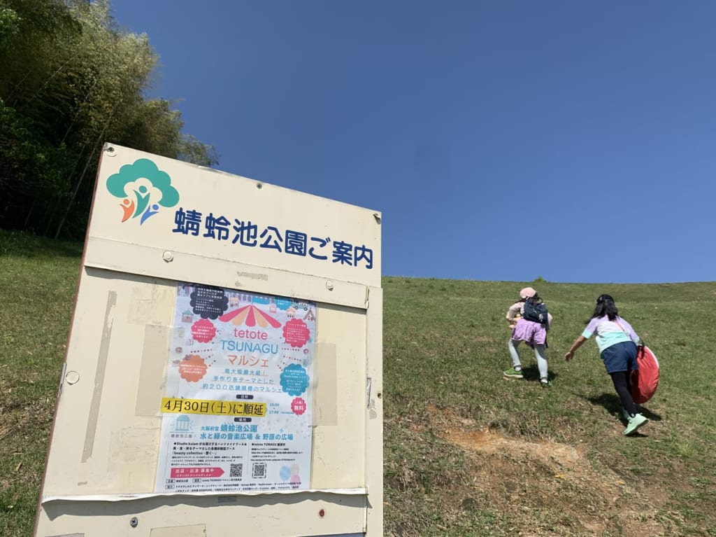 蜻蛉池公園