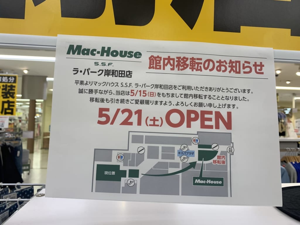 マックハウス