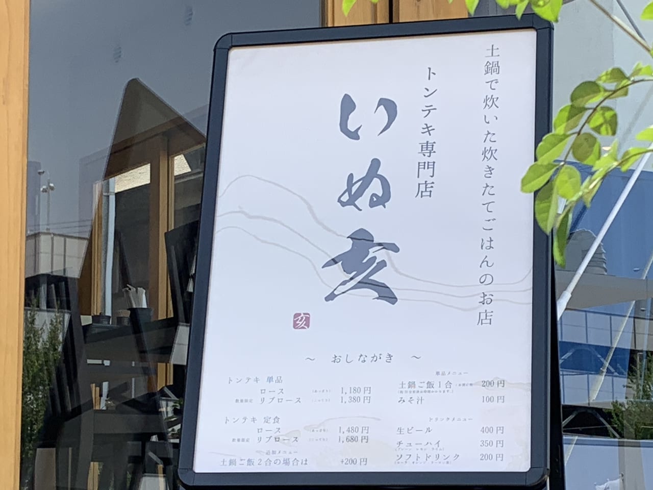 いぬ亥