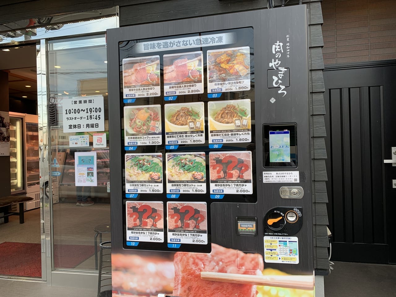 肉の自販機