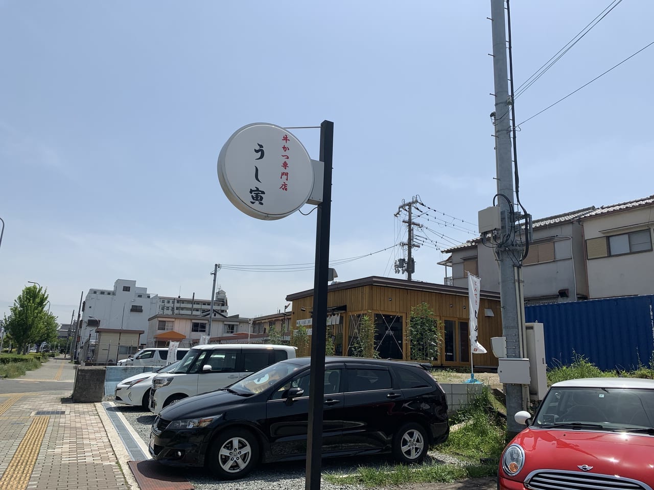 うし寅