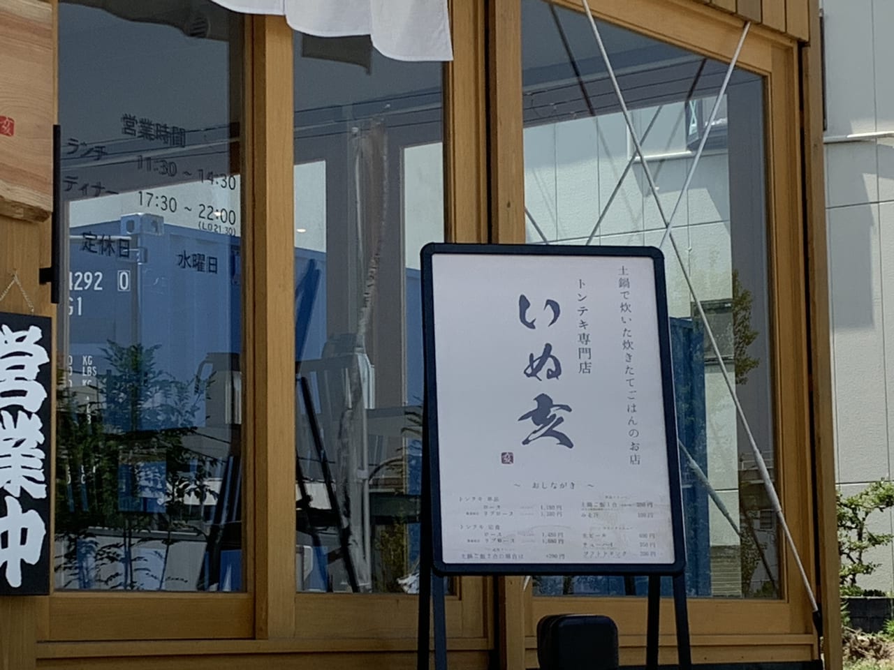 いぬ亥
