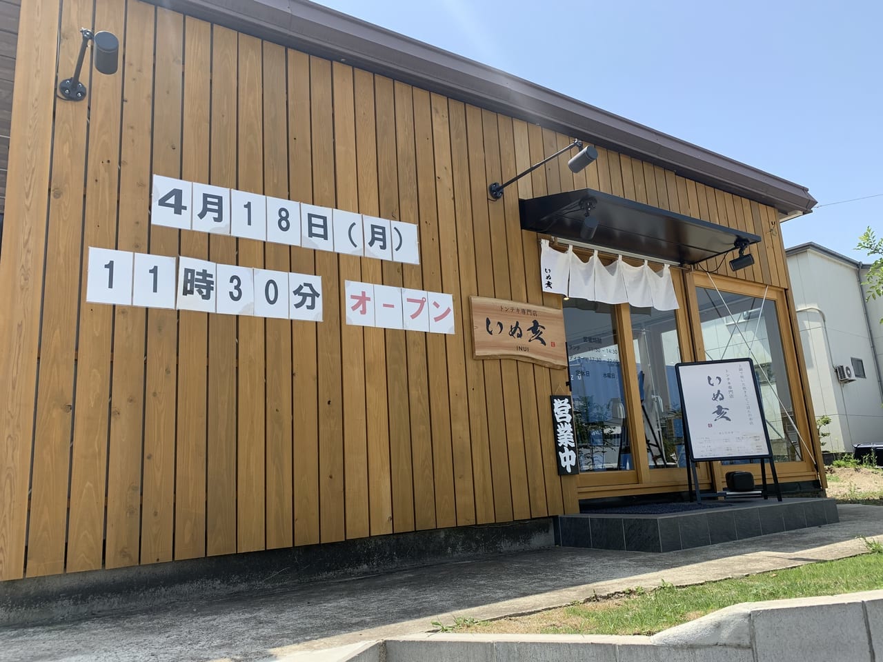 いぬ亥