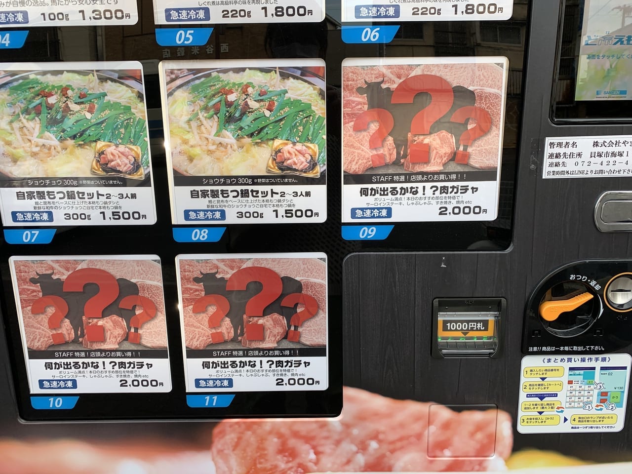 肉の自販機