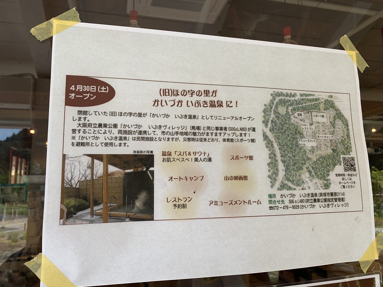 貝塚市 ゆったり過ごそう 4 30 土 には 温泉もオープンしましたよ 号外net 岸和田市 貝塚市