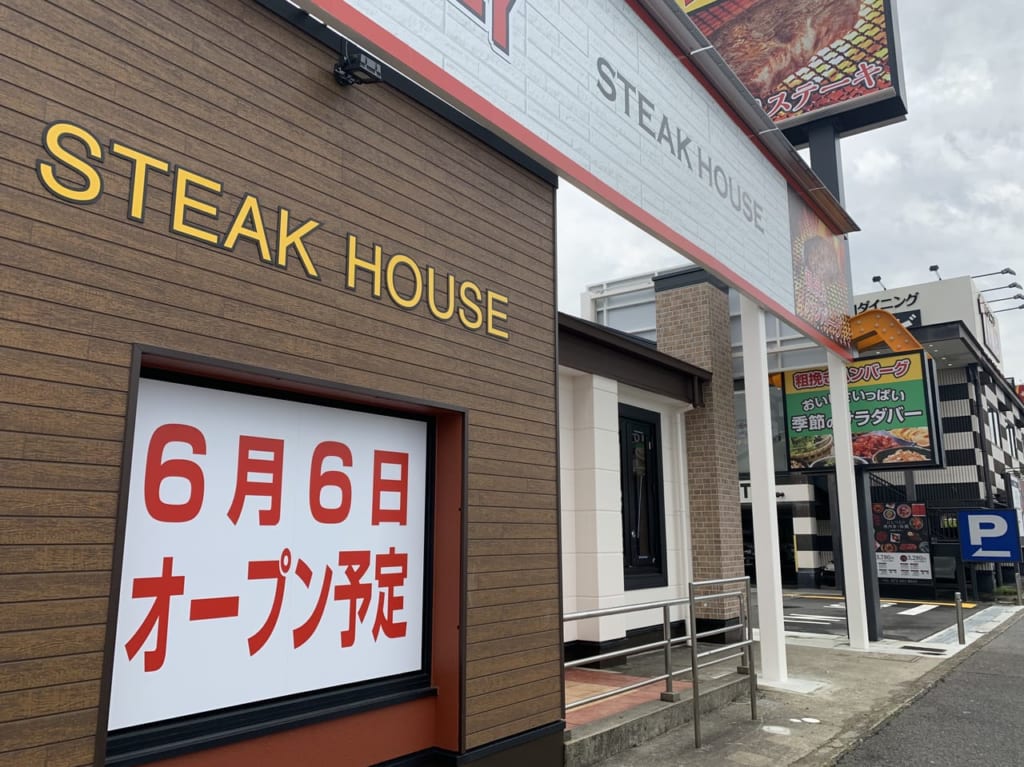 ブロンコビリー