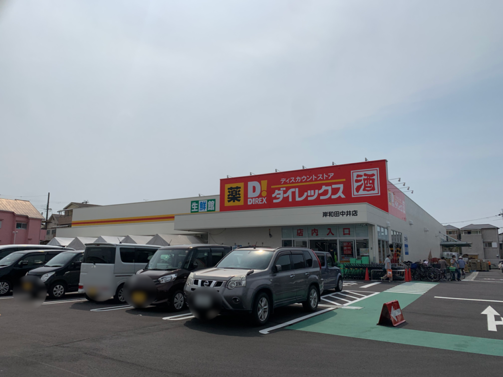 ダイレックス