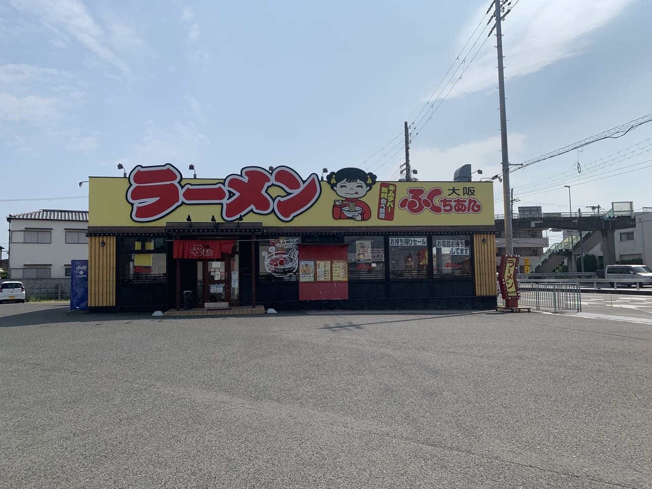 ふくちあんラーメン