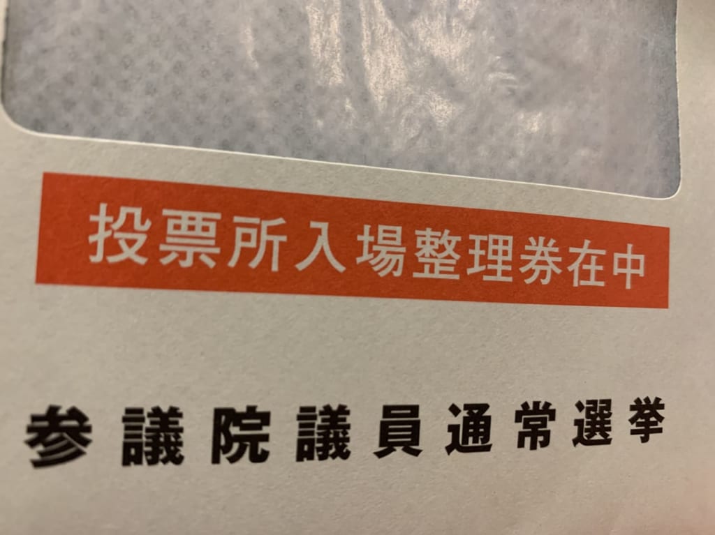選挙