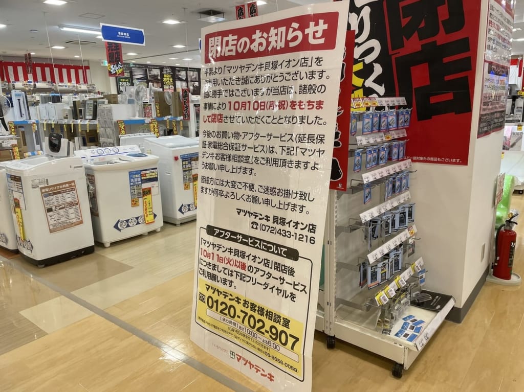 閉店のお知らせ