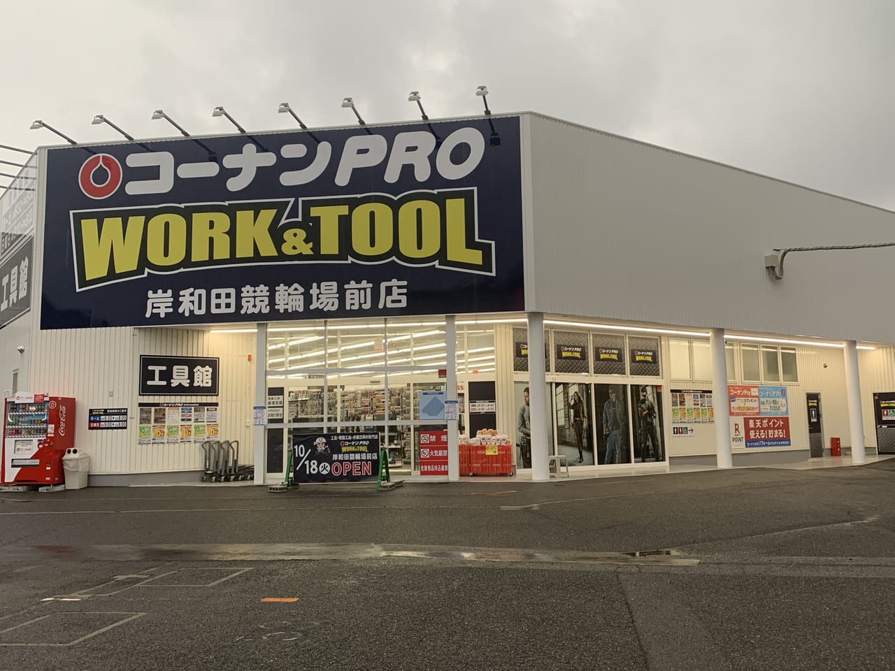 コーナンPRO WORK&TOOL 岸和田競輪場前店