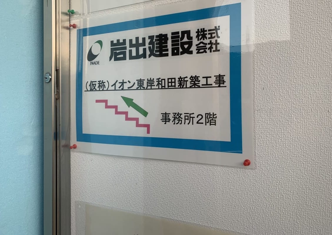 岸和田市 続報 待ち遠しい 仮 イオン東岸和田の今は こんな感じでしたよ 号外net 岸和田市 貝塚市