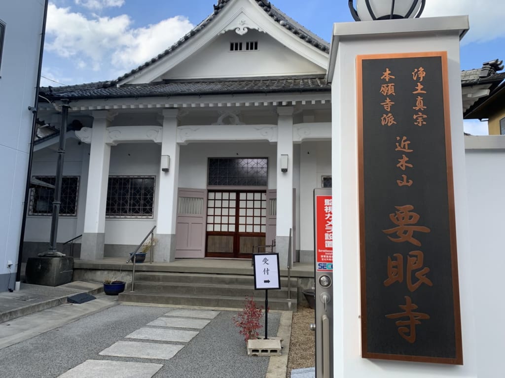 要眼寺