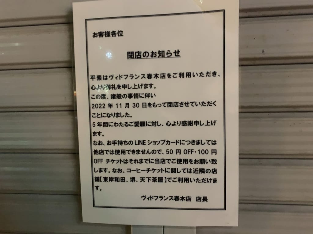 南海春木駅