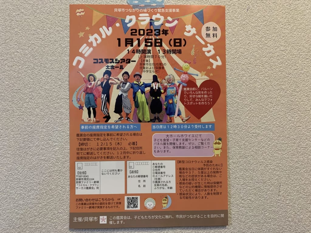 貝塚市