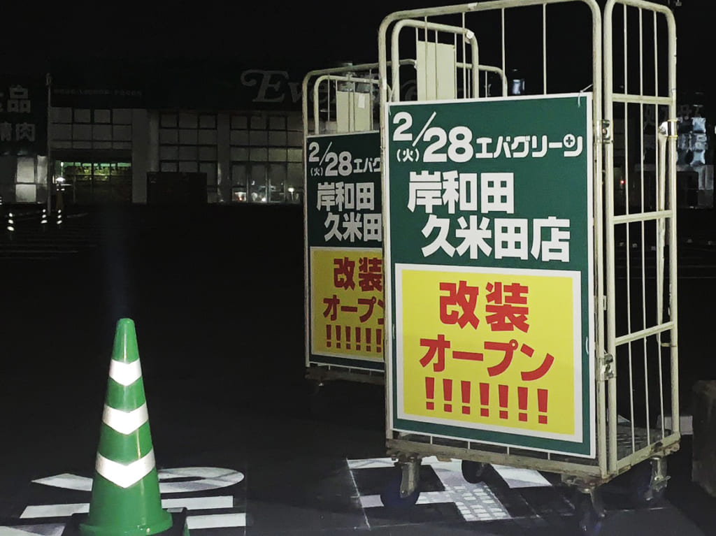 エバグリーン