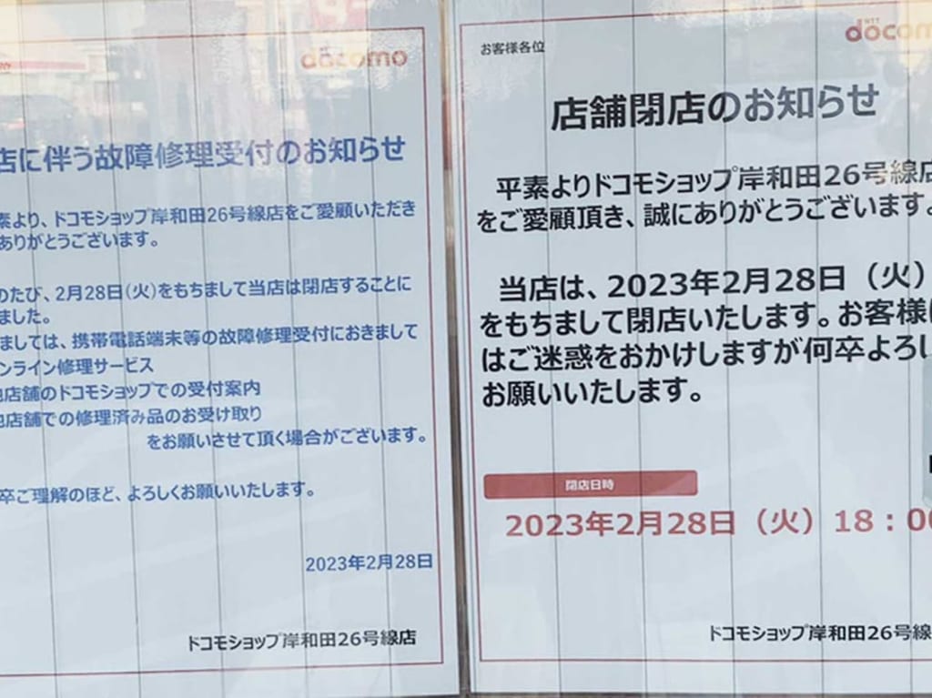 ドコモショップ