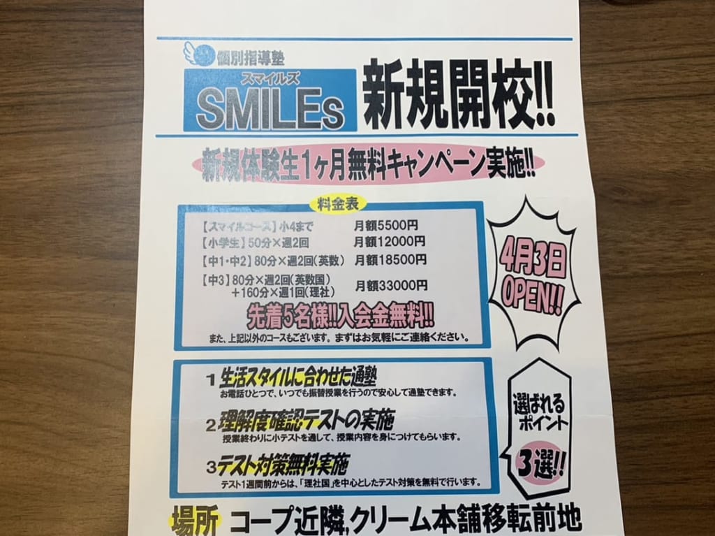 塾のチラシ