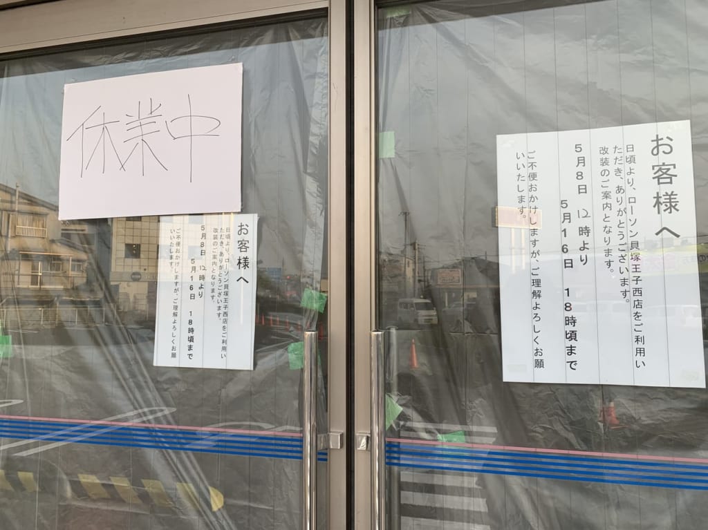 ローソン貝塚王子西