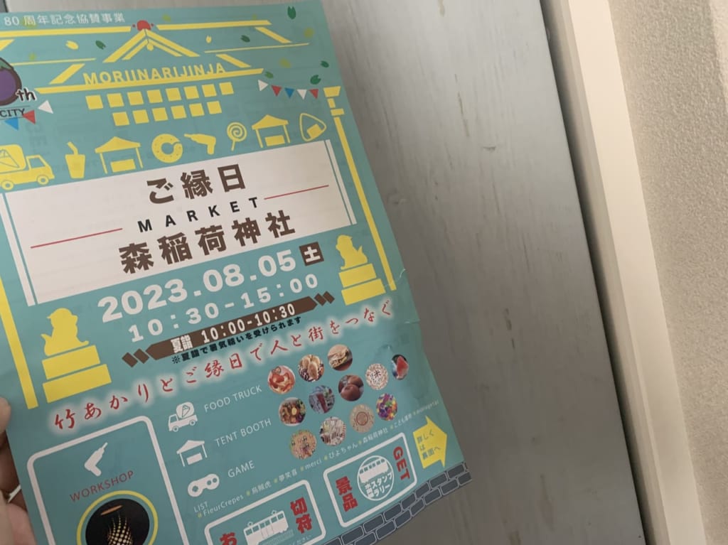 ご縁日マーケットのチラシ