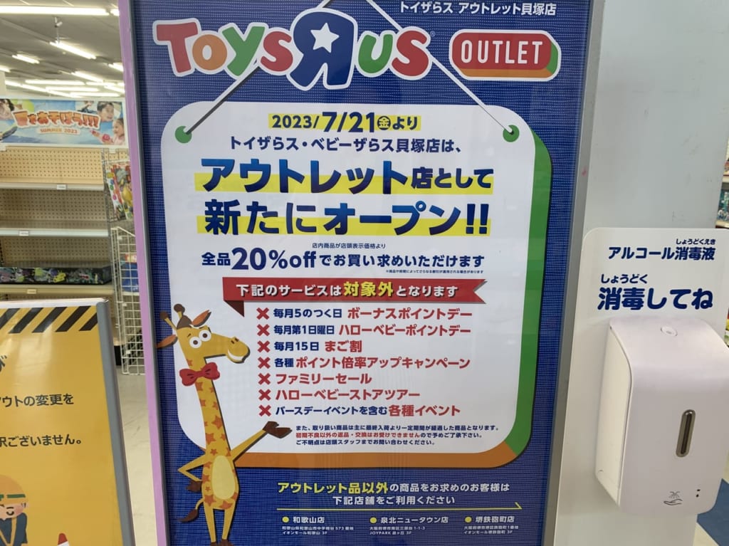トイザらス
