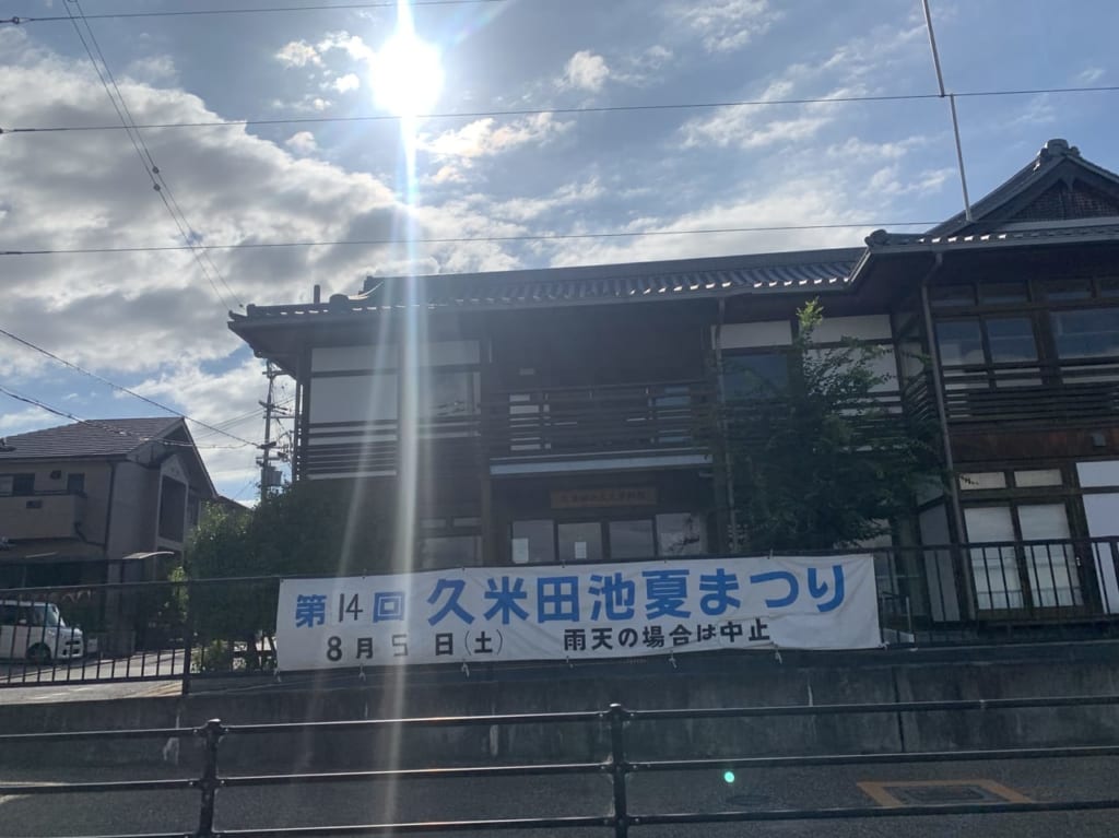 久米田池夏祭り