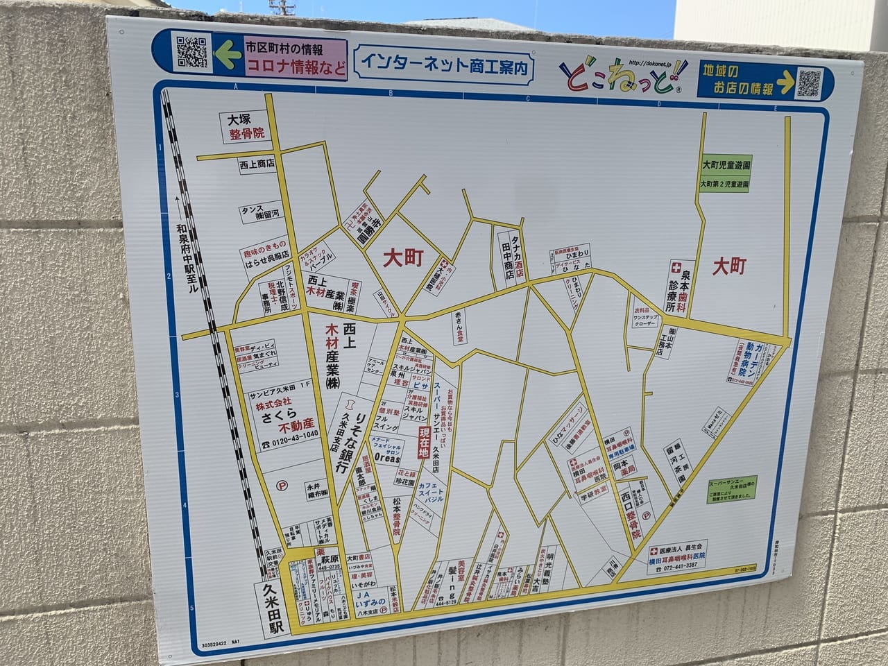 久米田駅周辺の地図