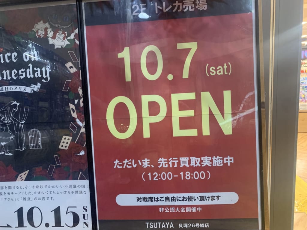 TSUTAYA貝塚26号線店