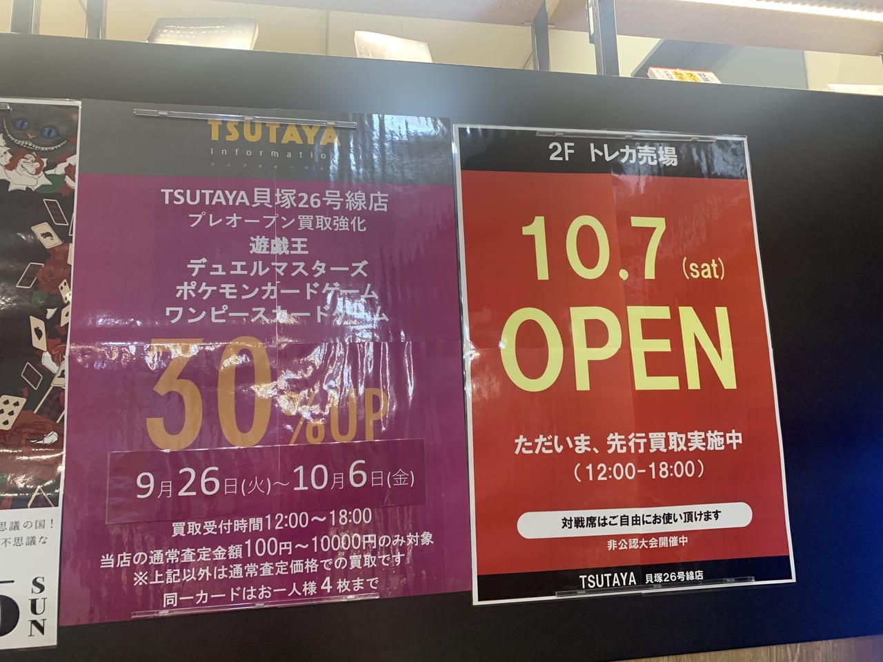 TSUTAYA貝塚26号線店