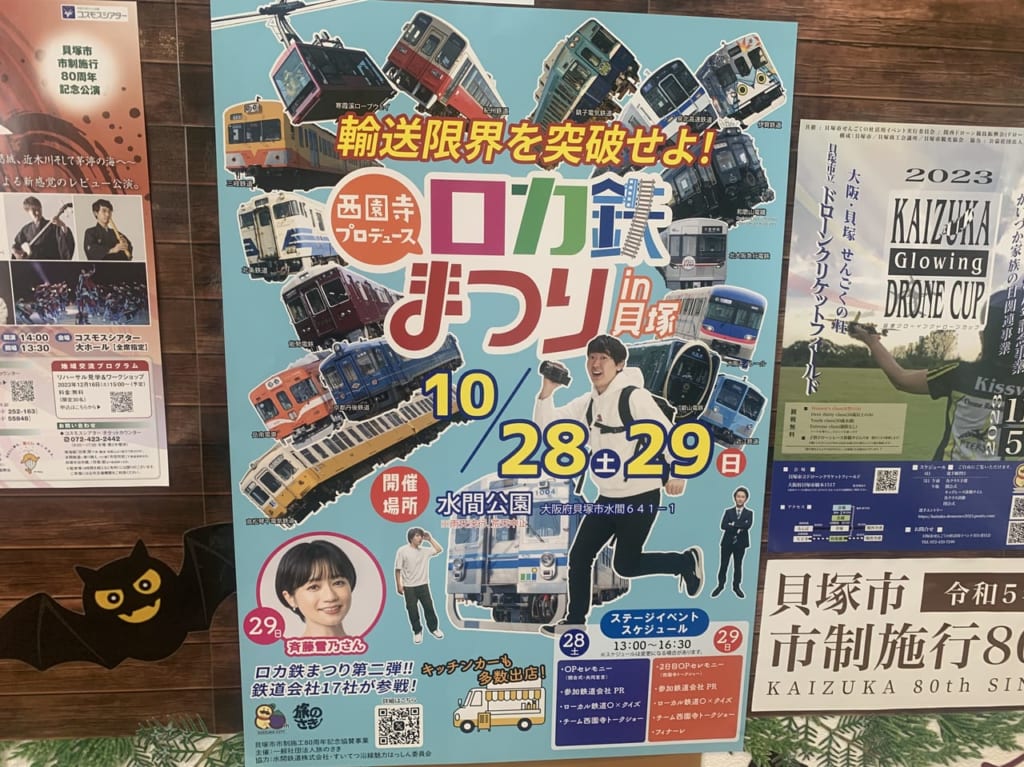 ロカ鉄まつりのポスター