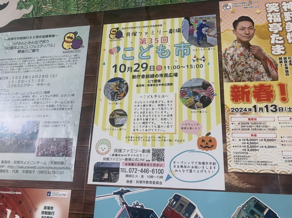 こども市
