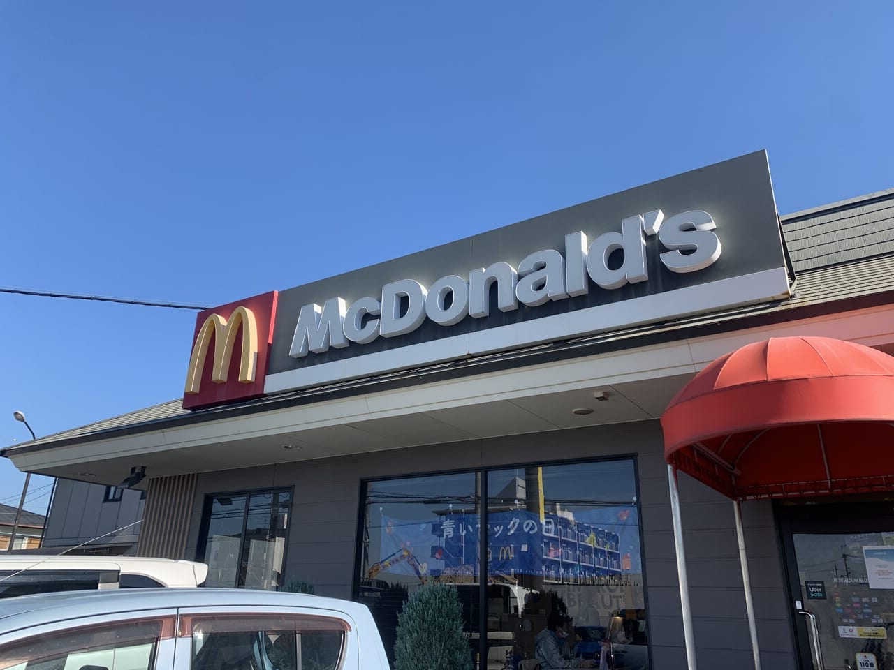 マクドナルド岸和田久米田店