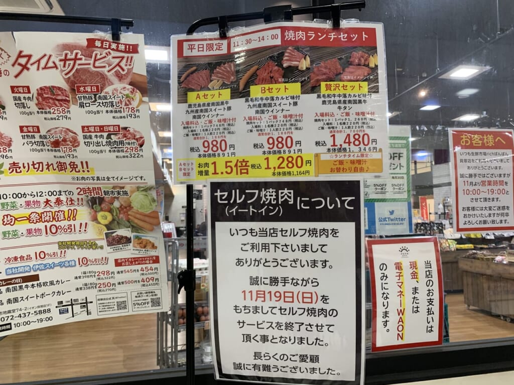 セルフ焼肉