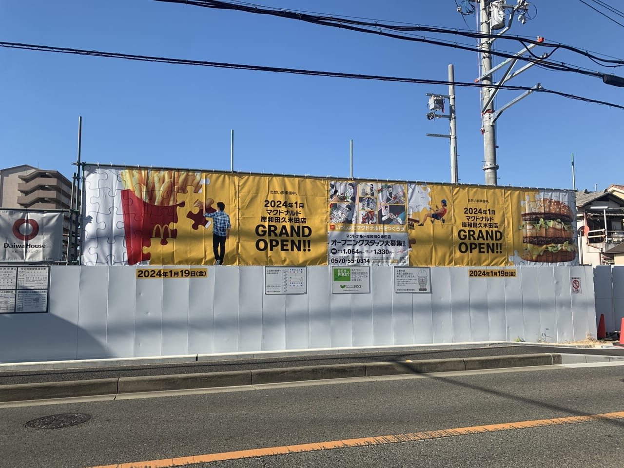 マクドナルド岸和田久米田店