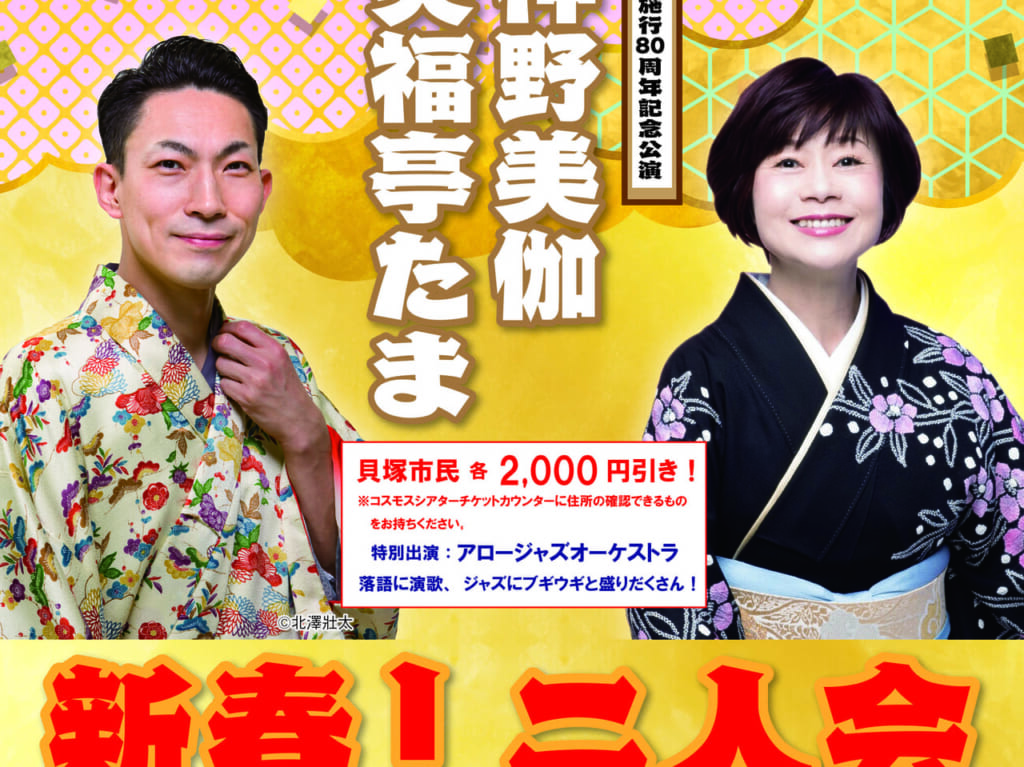 新春！二人会
