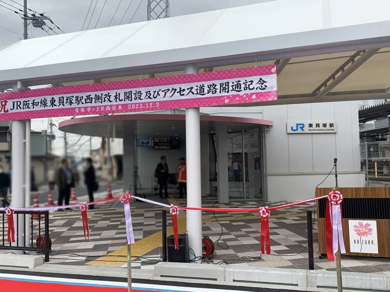 東貝塚駅