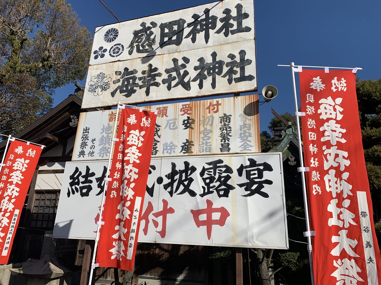 感田神社